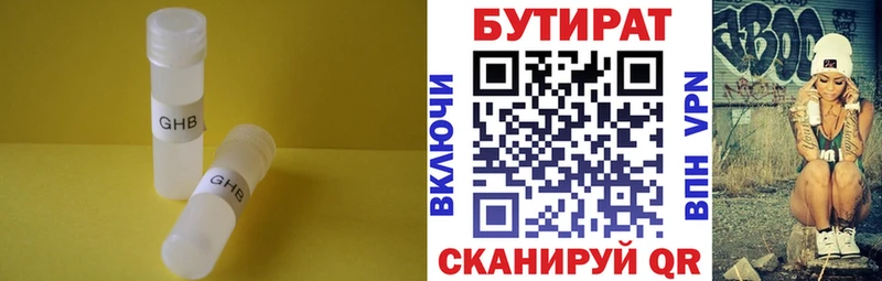 Бутират Butirat  Купить  Урень 